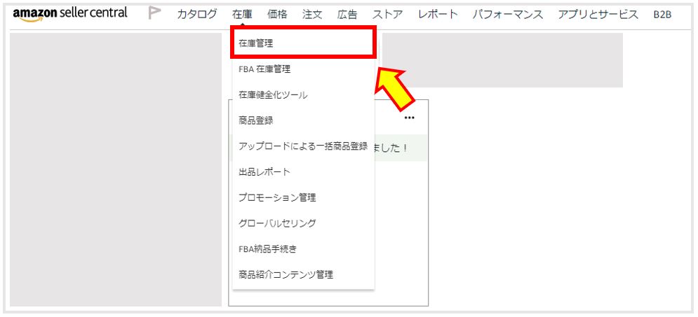 Amazonの不要な商品データ削除してますか なかのしょーた公式ブログ Amazonの不要な商品データ削除してますか なかのしょーた公式ブログ