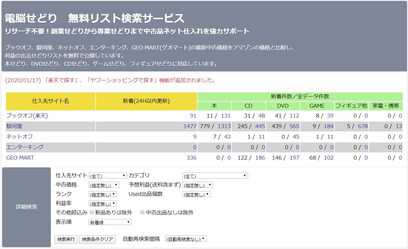 無料リスト検索サービスでリサーチ時間を短縮しよう なかのしょーた公式ブログ