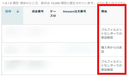 Amazonでの返品理由を正確に確認する方法を解説 なかのしょーた公式ブログ